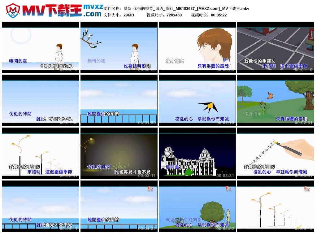 易新-忧伤的季节_国语_流行_MB103687